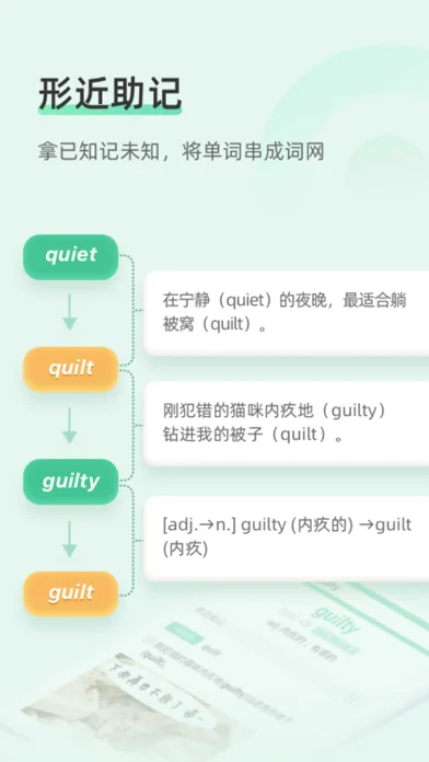 知米背单词 在官方 App Store 展示的应用界面