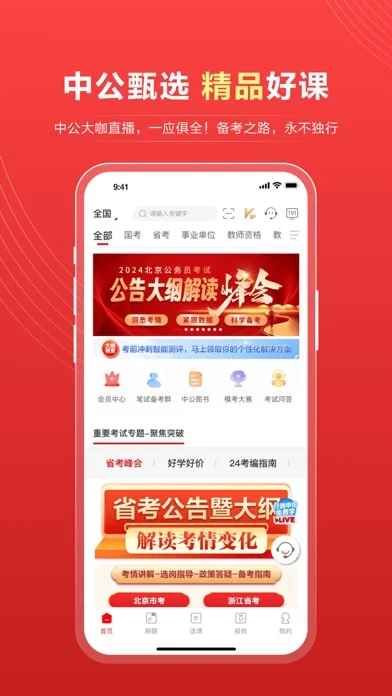 中公教育 在官方 App Store 展示的应用界面