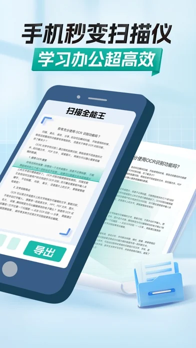 扫描全能王 在官方 App Store 展示的应用界面