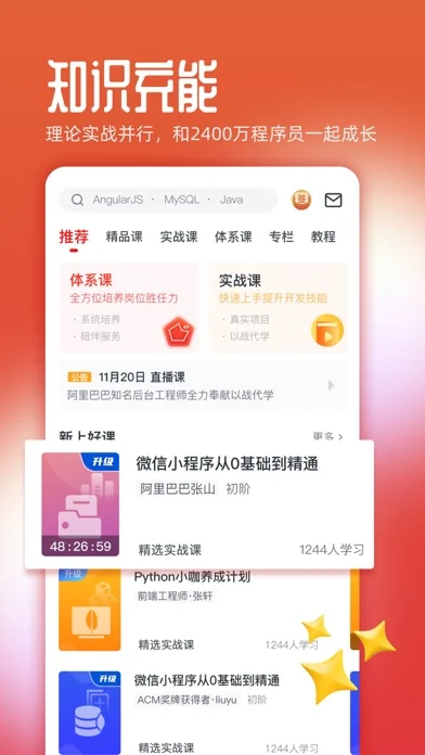 慕课网 在官方 App Store 展示的应用界面