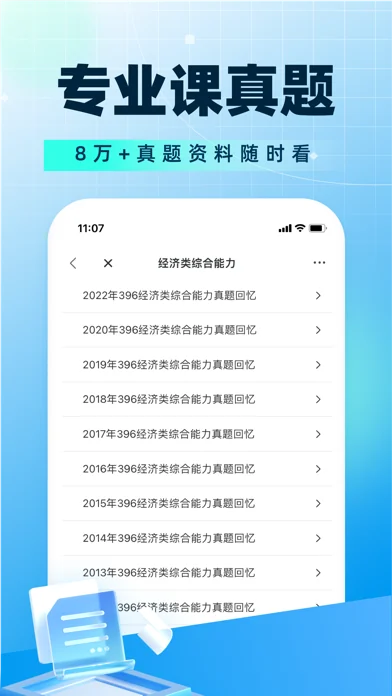 考研帮 在官方 App Store 展示的应用界面