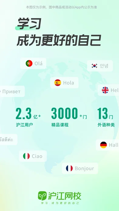 沪江网校 在官方 App Store 展示的应用界面