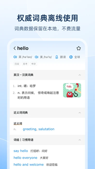 欧路词典 在官方 App Store 展示的应用界面