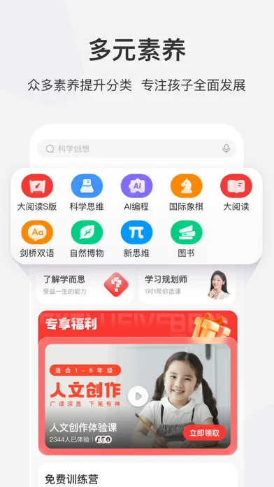 学而思网校 在官方 App Store 展示的应用界面