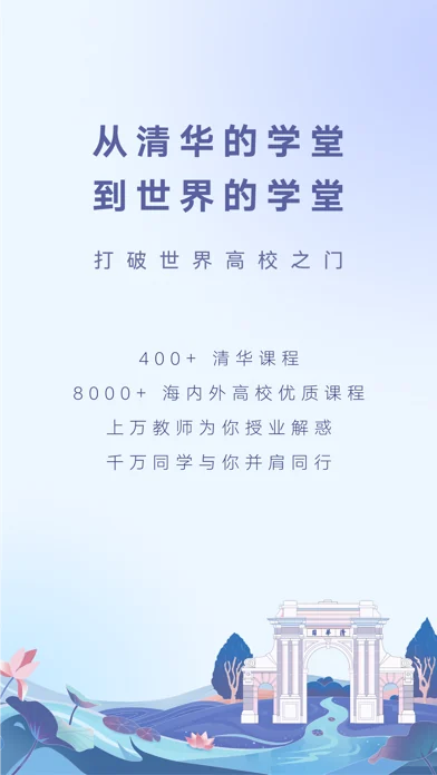 学堂在线 在官方 App Store 展示的应用界面