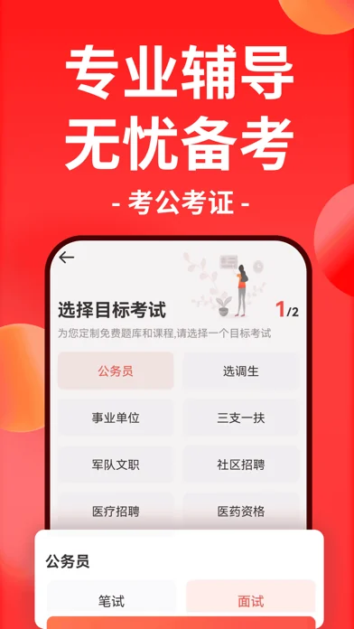 华图在线 在官方 App Store 展示的应用界面