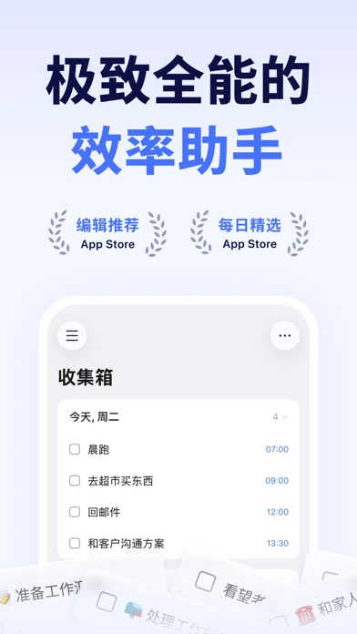 滴答清单 在官方 App Store 展示的应用界面