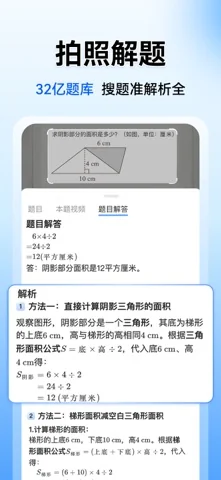 小猿搜题 在官方 App Store 展示的应用界面