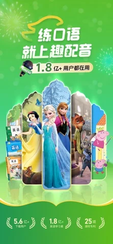 英语趣配音 在官方 App Store 展示的应用界面