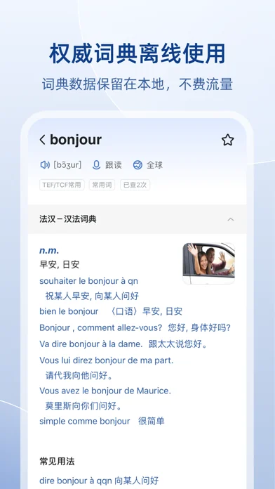 法语助手 在官方 App Store 展示的应用界面
