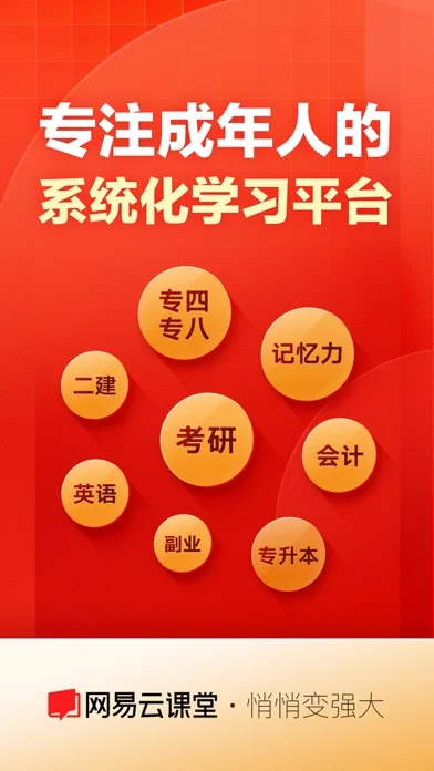网易云课堂 在官方 App Store 展示的应用界面
