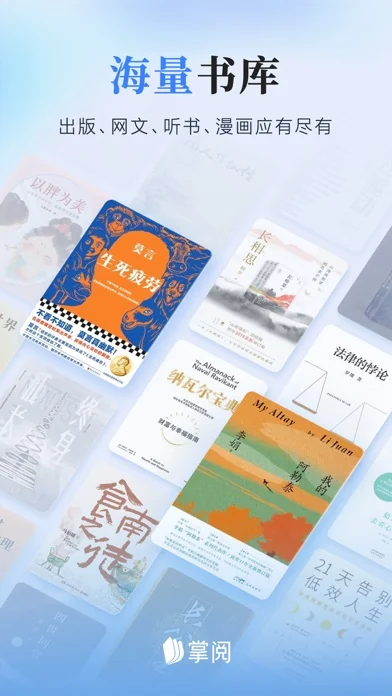掌阅 在官方 App Store 展示的应用界面