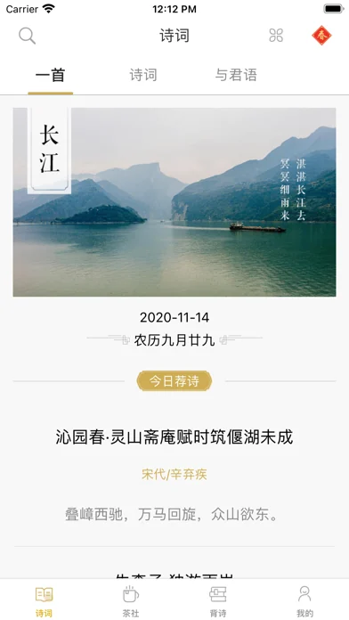 古诗词典 在官方 App Store 展示的应用界面