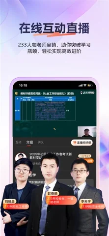 233网校 在官方 App Store 展示的应用界面