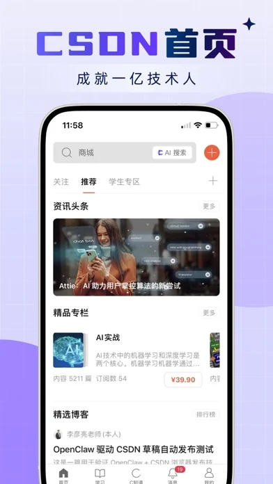 CSDN 在官方 App Store 展示的应用界面