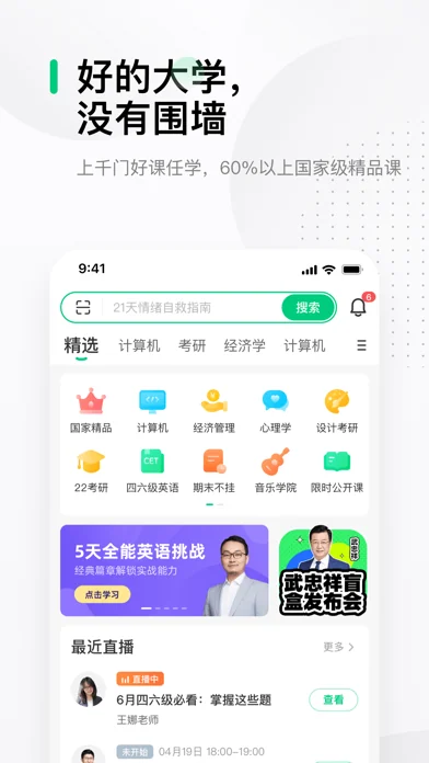 中国大学MOOC 在官方 App Store 展示的应用界面