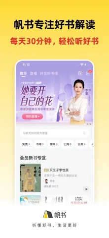 帆书 在官方 App Store 展示的应用界面