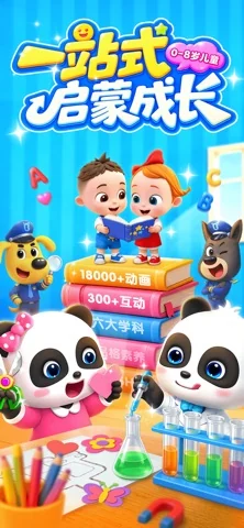 宝宝巴士 在官方 App Store 展示的应用界面