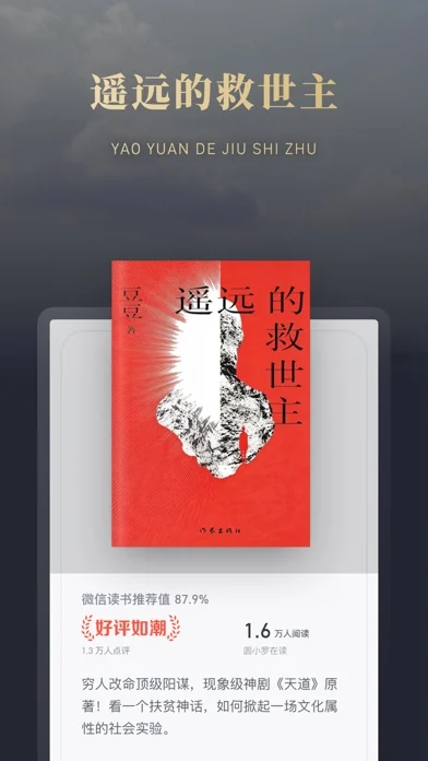 微信读书 在官方 App Store 展示的应用界面