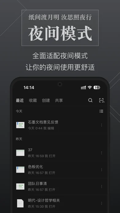 石墨文档 在官方 App Store 展示的应用界面
