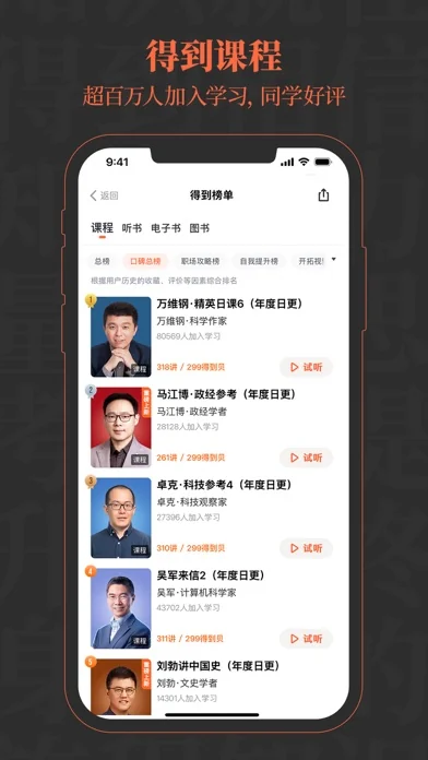 得到 在官方 App Store 展示的应用界面