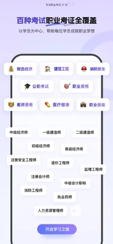 环球网校 在官方 App Store 展示的应用界面