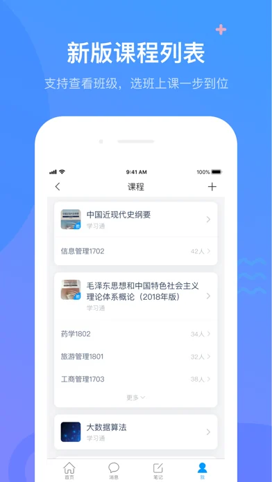 学习通 在官方 App Store 展示的应用界面