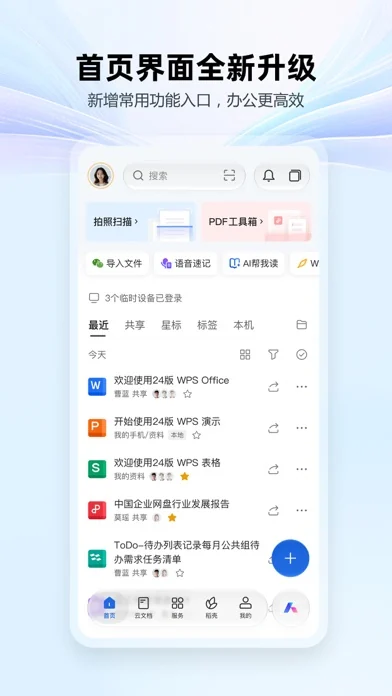 WPS Office 在官方 App Store 展示的应用界面