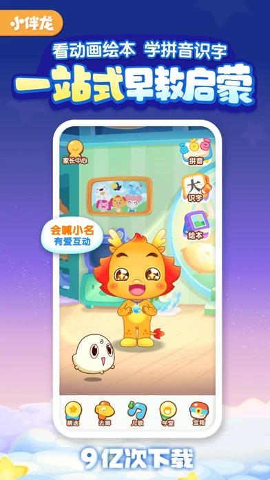 小伴龙 在官方 App Store 展示的应用界面
