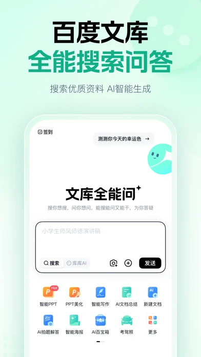 百度文库 在官方 App Store 展示的应用界面