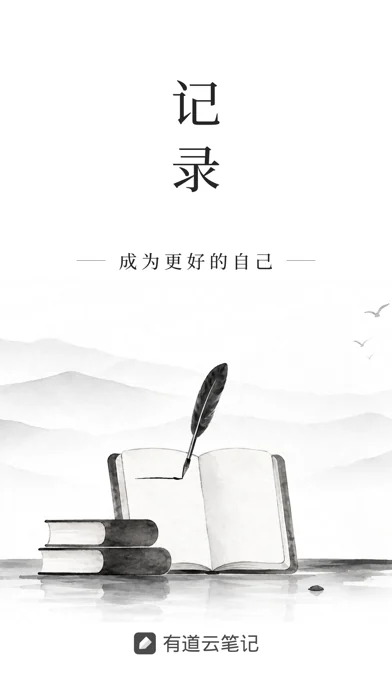 有道云笔记 在官方 App Store 展示的应用界面