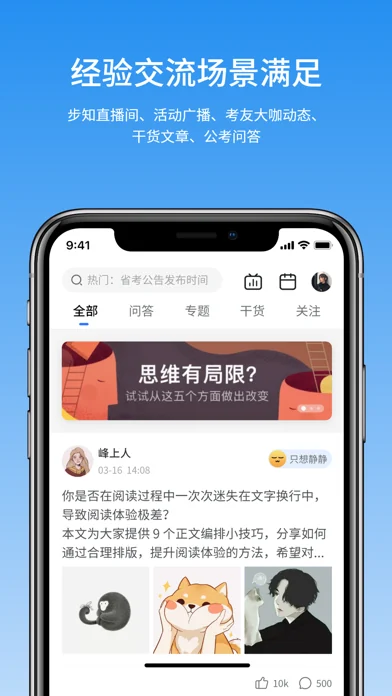 步知公考 在官方 App Store 展示的应用界面