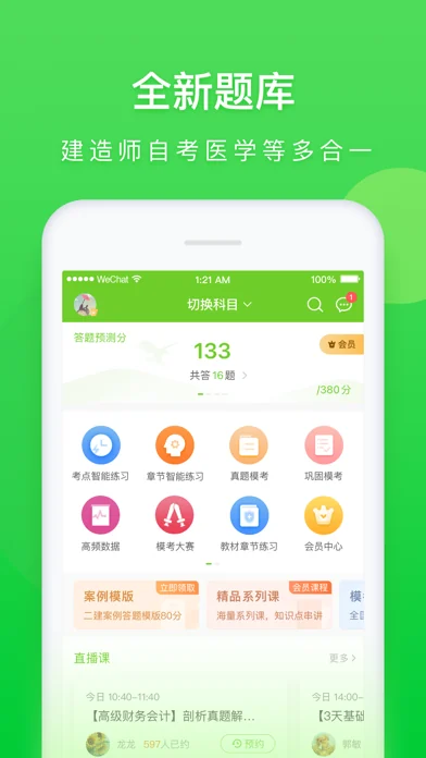 万题库 在官方 App Store 展示的应用界面