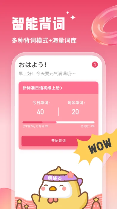 日语U学院 在官方 App Store 展示的应用界面