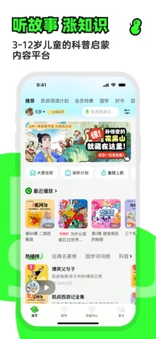 凯叔讲故事 在官方 App Store 展示的应用界面