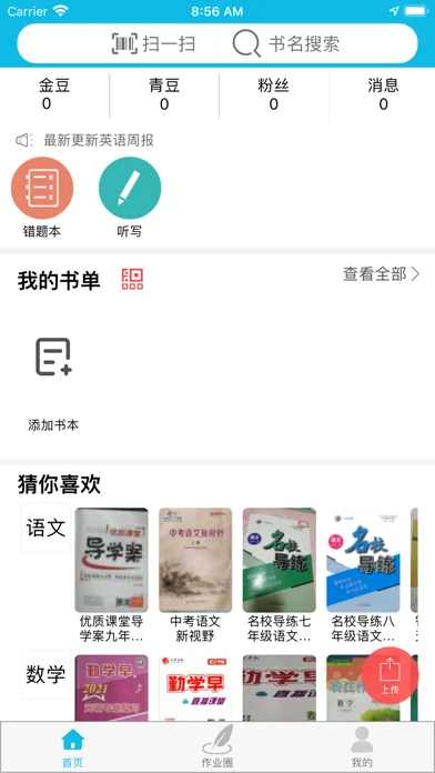 作业精灵 在官方 App Store 展示的应用界面