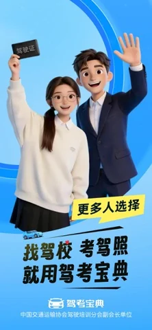 驾考宝典 在官方 App Store 展示的应用界面