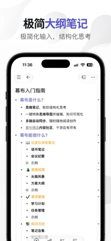 幕布 在官方 App Store 展示的应用界面