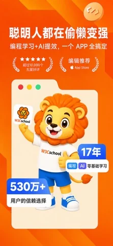 编程狮 在官方 App Store 展示的应用界面