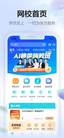 正保会计网校 在官方 App Store 展示的应用界面