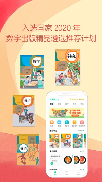 人教点读 在官方 App Store 展示的应用界面