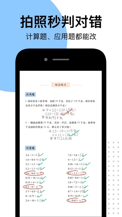 爱作业 在官方 App Store 展示的应用界面
