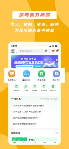 医学教育网 在官方 App Store 展示的应用界面
