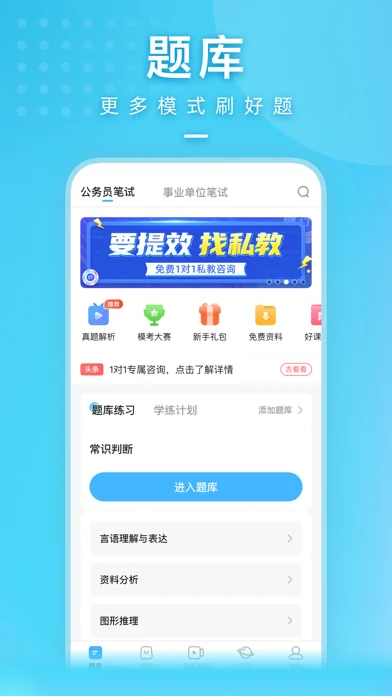 一起公考 在官方 App Store 展示的应用界面