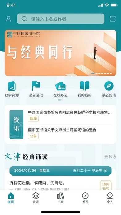 国家数字图书馆 在官方 App Store 展示的应用界面