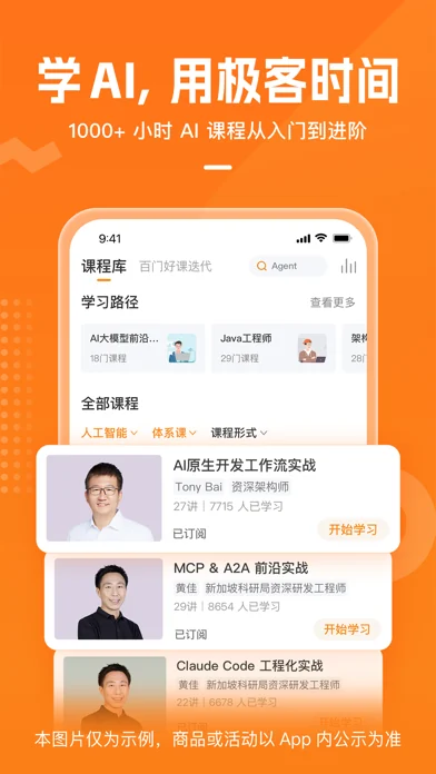极客时间 在官方 App Store 展示的应用界面