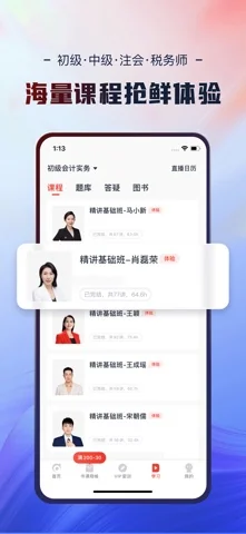 会计云课堂 在官方 App Store 展示的应用界面