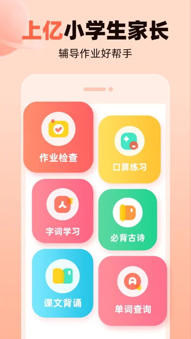 作业帮口算 在官方 App Store 展示的应用界面