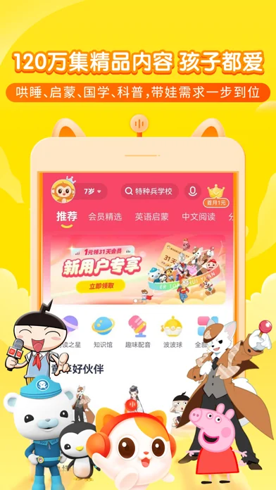 喜马拉雅儿童 在官方 App Store 展示的应用界面