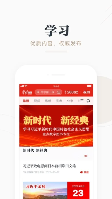 学习强国 在官方 App Store 展示的应用界面